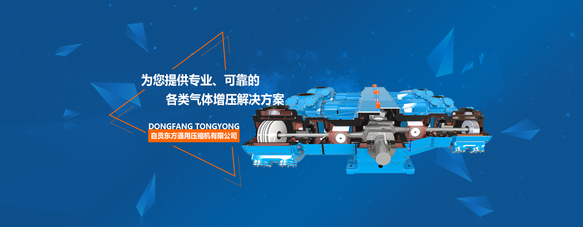 专业从事各类成套的气体压缩机